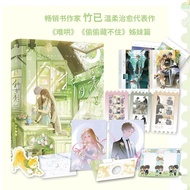 【自选】折月亮1-2-完结篇全套2册 竹已作品 另著《难哄》《 偷偷藏不住》 折月亮2完结篇