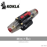 ส่งด่วน kokla fh CB-54 ฟิวส์เบรกเกอร์เครื่องเสียงรถยนต์ 12V/24V 20A 30A 50A 80A 100A 150A (1 ชิ้น) ส