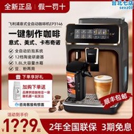 咖啡機意式美式家用全自動現磨ep1221/ep3146/2124濃縮進口