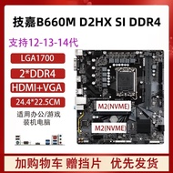 [Motherboard Dedicated] Gigabyte H610M-S2 D4 B660M B760M Computer Motherboard 1700 Pins 12 13 14th G