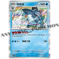 Pokemon Card - Baxcalibur (042/130) - HOLO - Simplified R - CSV3C