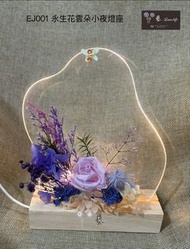 EJ001 永生花雲朵小夜燈座  （#手作 DIY #永生花 #永生花禮 #永生花球樹 #永生花樹花園 #Preserved flowers #Rose #永生玫瑰花 #永生繡球花  #永生花擺設#新