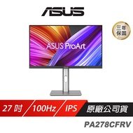 ASUS 華碩 ProArt PA278CFRV 專業螢幕 27吋 100Hz IPS 2K 5ms HDR 內建喇叭 可調式支架 商用螢幕 電腦螢幕 護眼螢幕 液晶螢幕