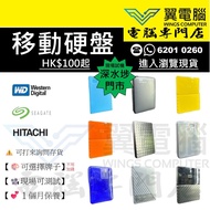 💾移動硬盤 2.5" 500GB 1TB  2TB  4TB｜✨一個月保養｜⚠️有有壞一換一｜Portable HDD｜多款隨身硬盤｜USB傳輸｜👍🏼現場試機｜⚠️有壞一換一｜移動硬盤 隨身硬盤 外置