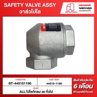 BOT TRUCK SAFETY VALVE ASSY วาล์วโปโล BT-445101190 HINO ALL โปโลกักลม งอ ทั่วไป