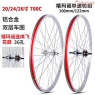 20寸24/26寸自行車輪組軸式單速連體飛花鼓 700C鋁合金輪圈