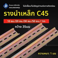 C45 Guide Rail 35 * 7.5 High 1.0 Thick DZ47 Guide Rail U-Shaped Steel Guide Rail Card Rail Slide Rai