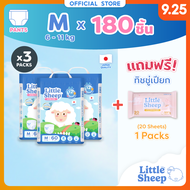 [3 แถม 1] Little Sheep M x3 แพ็ก 180 ชิ้น ฟรีทิชชู่เปียก x1 กางเกงผ้าอ้อมเด็ก บาง 0.2 cm แห้งยาวนาน 