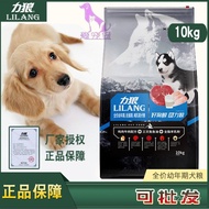 Tersedia secara borong: Makanan anjing LiLang, makanan anak anjing, makanan anjing 10kg dengan minya