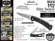 Buck 112 Slim Select Folding Knife#มีดพับใบมีดยาว :3 นิ้ว
