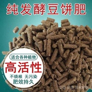 fertilizer 豆粕有机肥 肥料 有机豆粕肥发酵豆粕肥有机肥颗粒肥底肥蔬菜花卉绿植通用肥料   现货  8/24