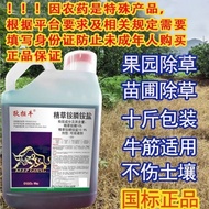 正品狄拒牛牌子农用高浓度精草铵膦铵盐除草剂牛筋草间园林大包装