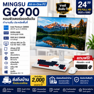 MINGSU All-in-One 24 นิ้ว Intel G6900 RAM 8GB SSD 256GB จอ IPS Full HD ปรับสูง-ต่ำ หมุนจอได้ 90° พร้