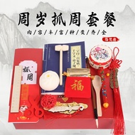 悠梵萌抓周用品男宝女宝周岁生日布置道具十七件套装小礼物中式抓阄