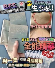 現貨💕Yikama 全能精華（1套3盒）