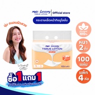 Mild Luxury Tissue Lotion 2 ply