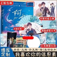 ◆✻[Ready Stock Fast Shipping] Aye Novel Guide Star Original Name I Like Your Pheromone