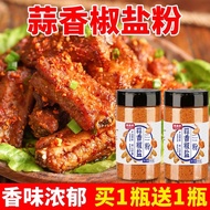 Authentic Garlic Salt Pepper Powder Barbecue Seasoning Salt Pepper Skin Shrimp Pork Ribs Seasoning H