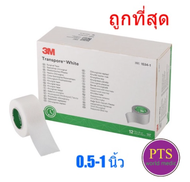 3M Transpore White สีขาว (ยกกล่อง)