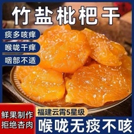 (200g)竹盐枇杷干 无核水果干 酸甜果脯 润喉清肺化痰 Halal Bamboo Bee Salt Loquat Dried Fruit Dried Loquat Fruit Snack Loqu