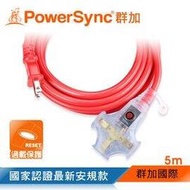 群加 Powersync 2P工業用1對3插帶燈延長線/動力線/紅色/5m(TU3W2050)