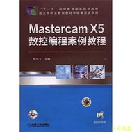 【天天書齋】MasterCAM X5數控編程案例教程 楊志義 2015-3 機械工業