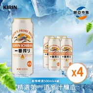 麒麟 - 麒麟Kirin 一番搾啤酒 (罐裝)-4x500毫升[平行進口](新舊包裝隨機發送)