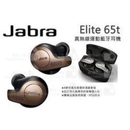 數位小兔【Jabra Elite 65t 無線運動藍牙耳機 黑/銅】公司貨 IP55防水 無線 立體聲 藍芽耳機