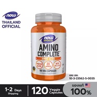 NOW Sports Amino Complete Amino Acids 120 Veg Capsules นาวสปอร์ต อะมิโน คอมพลีท กรดอะมิโนรวม 20 ชนิด