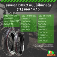 ยางนอก DURO ขอบ 14, ขอบ 15 แบบไม่ใช้ยางใน (TL)