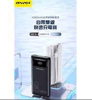 awei P168k 快叉尿袋 連線 10000mAh （一次可叉4機）