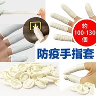 即用即棄手指套  一次性防菌按電梯鍵橡膠手指套 電梯神器