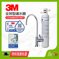 ID1 全效型濾水套裝 + LED水龍頭 | AP Easy Complete (香港行貨雷射貼紙) 家用廚房枱下濾水系統 Faucet-ID1 3M