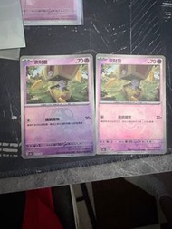 PTCG M波索財靈 賽富豪