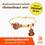 AURORA กำไลปี่เซียะ ทองแท้ 99.9% น้ำหนัก 0.1 กรัม (New)