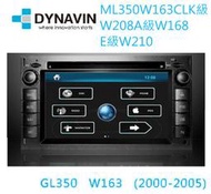 德國 Dynavin 賓士W210 W163 CLK W208 W168 音響 專用機 觸控螢幕 含papago10導航 DVD 汽車音響