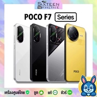 [NEW] POCO F7 5G Snapdragon 8 Gen 3｜แบต6000mAh (typ)｜จอ Flow AMOLED 2K 120Hz by Sixteenphone
