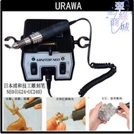 進口浦和URAWA小型電磨玉石木根核技工雕刻筆義齒打磨電動拋光機