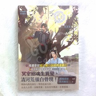 Pinsin X MDZS Mo Dao Zu Shi - Manhua Book Vol. 3 Taiwan Ver.