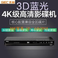 【限時下殺】GIEC/杰科BDP-G4300 4k藍光dvd影碟機家用vcd evd cd播放機dts5.1