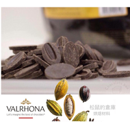 【松鼠的倉庫】法芙娜 阿庇諾85% 厄瓜多爾 55%調溫黑巧克力 VALRHONA  加勒比66% 分裝