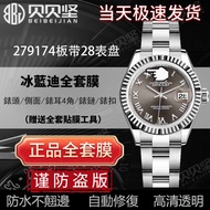 Applicable to Rolex Log Type 279174 Plate Belt Type Watch Screen Protector 28mm Dial Watch Bracelet 