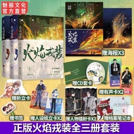 國中大書局魅丽火焰戎装全三册套装水千丞188男团实体书双男主小说热销中