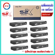 (ยกลัง 10เครื่อง) กล่องดาวเทียม psi s2x hd   ** รุ่นใหม่ คมชัดกว่าเดิม**