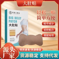 New Hong Kong Big Pharmacy Big Belly Patch Lazy Wormwood Patch Warm Moxibustion Moxibustion Patch Be