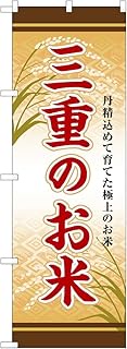 Noboriyakobo SNB-8467 Triple Rice W23.6 x H70.9 inches (600 mm) x Height 70.9 inches (1800 mm), 1 Pi