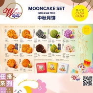 Casahana Mooncake Pick & Match FREE gift Box 2025 喜月堂月饼任搭系列 2025