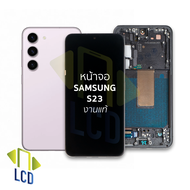 หน้าจอ Samsung S23 (งานแท้)+(พร้อมขอบข้าง) จอS23 จอSamsung จอซัมซุง จอมือถือ หน้าจอโทรศัพท์ อะไหล่หน