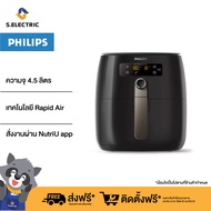 Philips Air Fryer หม้อทอดอากาศ หม้อทอดไร้น้ำมัน ความจุ 4.5 ลิตร HD9741/11 - Rapid Air, NutriU app รับประกัน 2 ปี ส่งฟรี