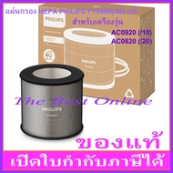 แผ่นกรองอากาศ PHILIPS FY0900(/30) (ของแท้) สำหรับเครื่องฟอกอากาศ PHILIPS รุ่น AC0920 AC0921 AC0817 A